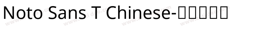 Noto Sans T Chinese字体转换